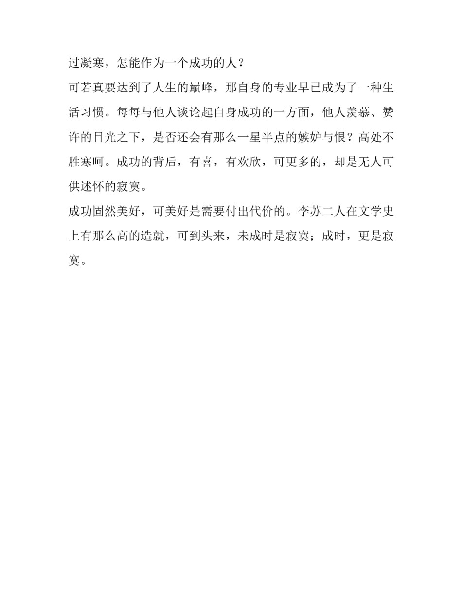 成功的背后散文_第2页