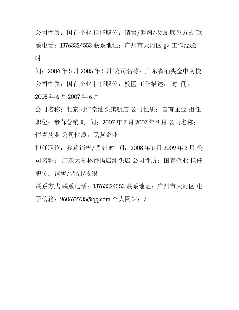 社区医学专业的个人简历范文_第2页