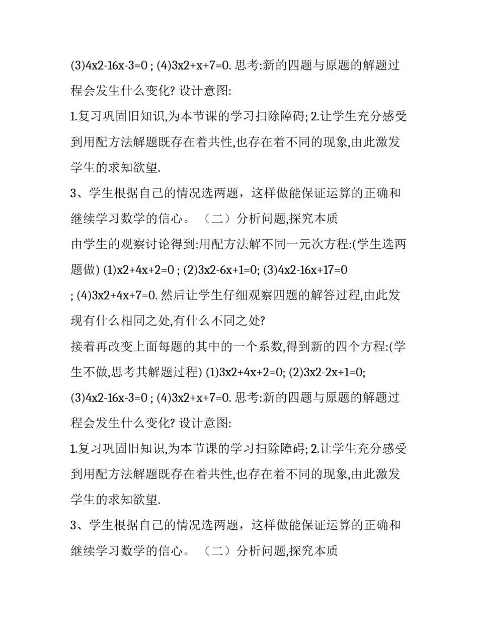 初三上册数学解一元二次方程教学计划_第2页