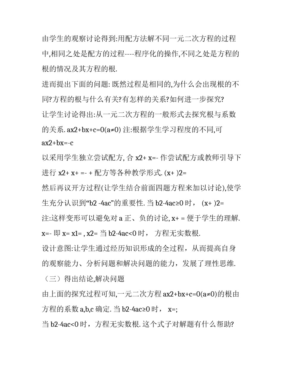 初三上册数学解一元二次方程教学计划_第3页