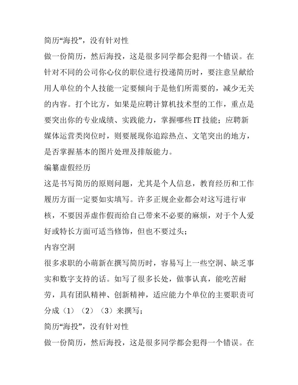 简历写作的的注意事项有哪些_第2页