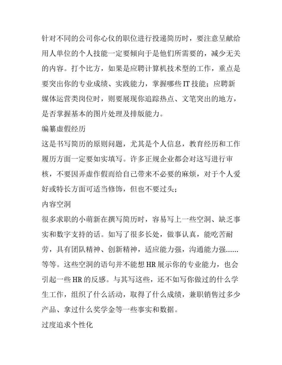 简历写作的的注意事项有哪些_第3页