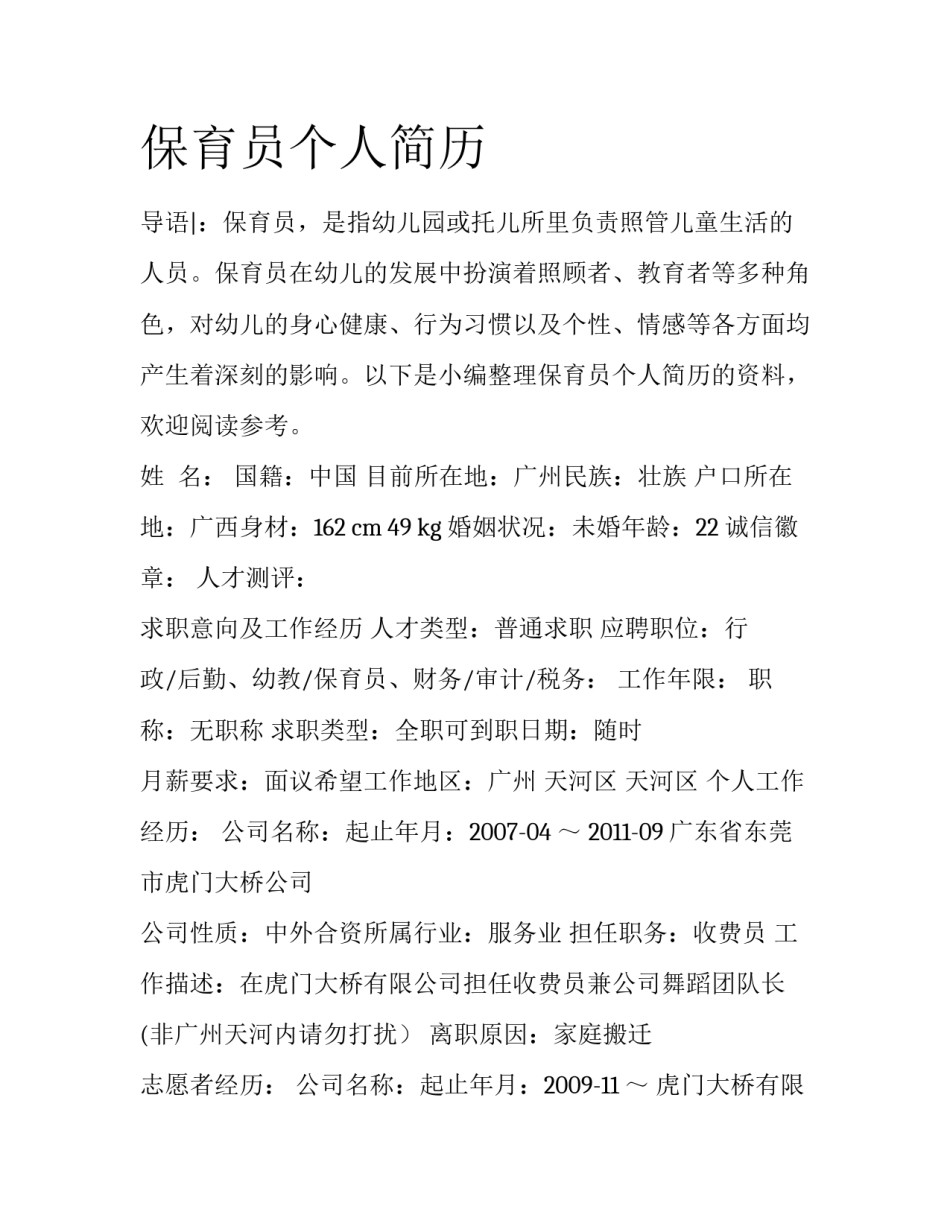 保育员个人简历_第1页