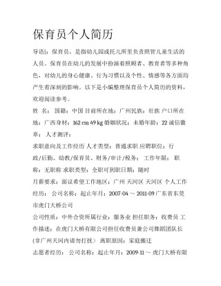 保育员个人简历