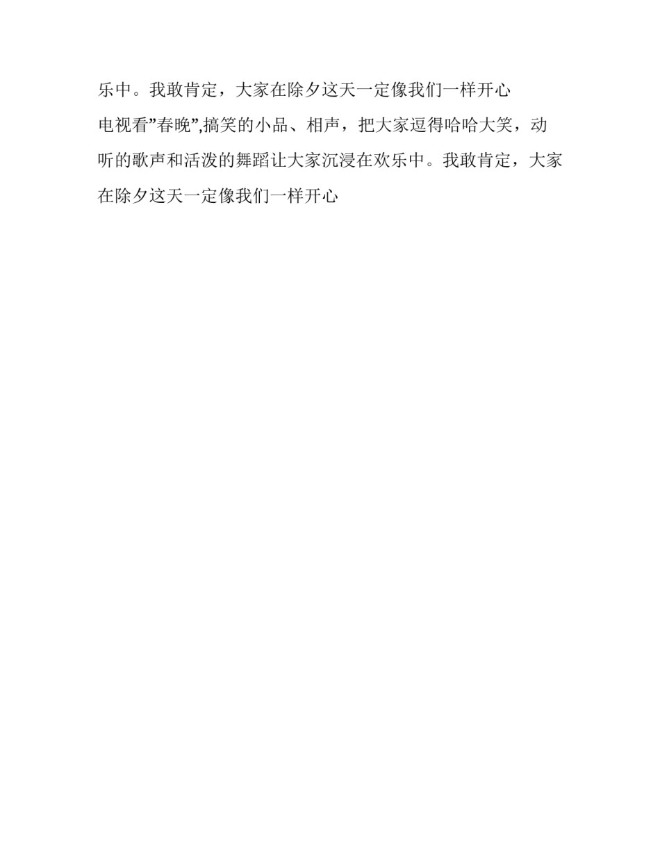 大年夜优秀作文400字_第2页
