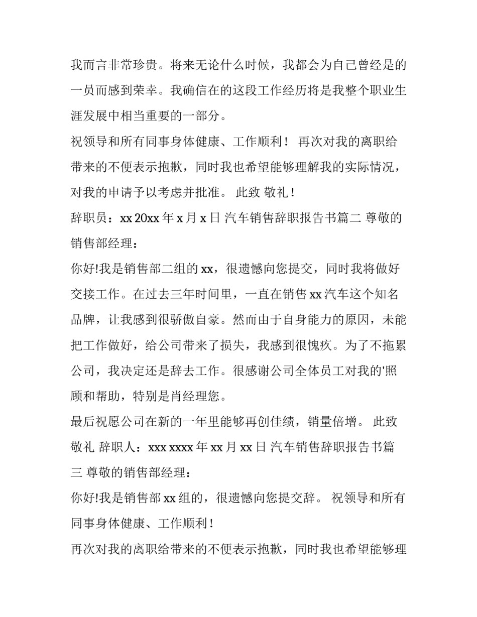 最新汽车销售辞职报告书(十五篇)_第2页