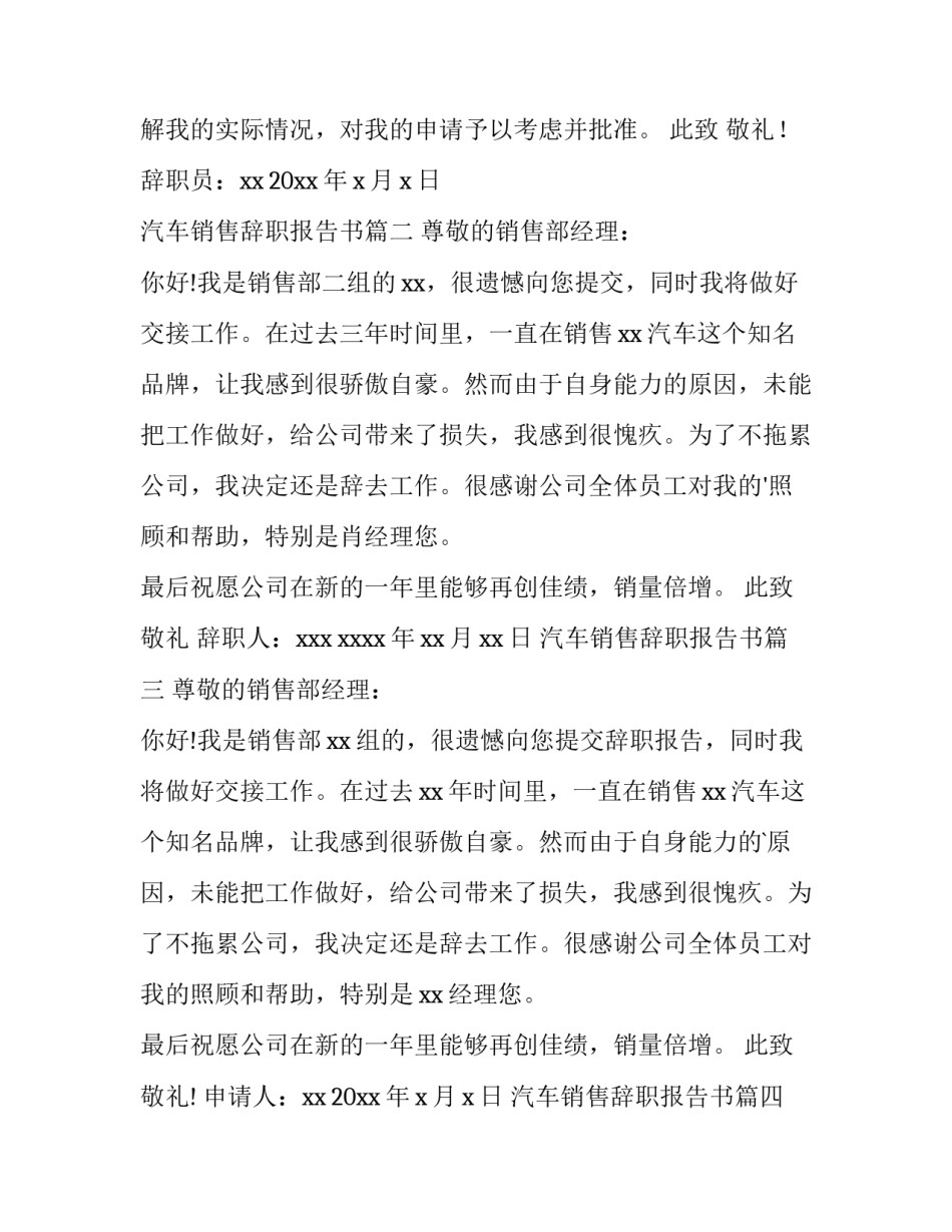 最新汽车销售辞职报告书(十五篇)_第3页