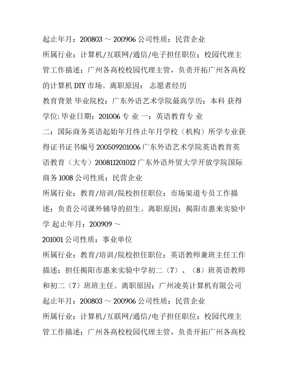 市场渠道专员个人简历_第2页