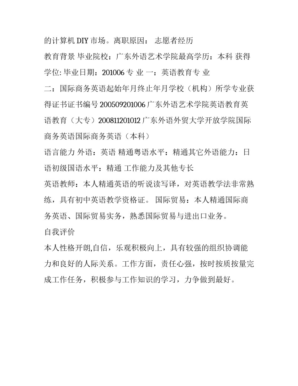 市场渠道专员个人简历_第3页