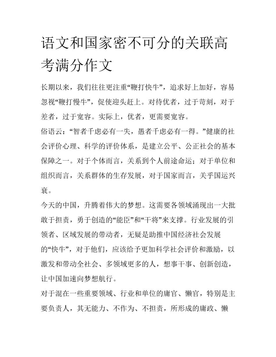 语文和国家密不可分的关联高考满分作文_第1页