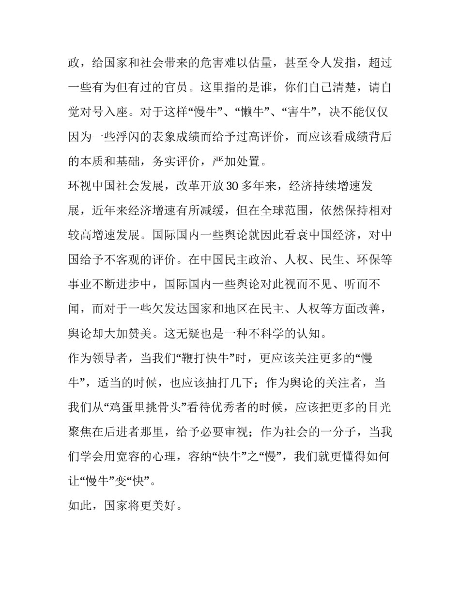 语文和国家密不可分的关联高考满分作文_第2页