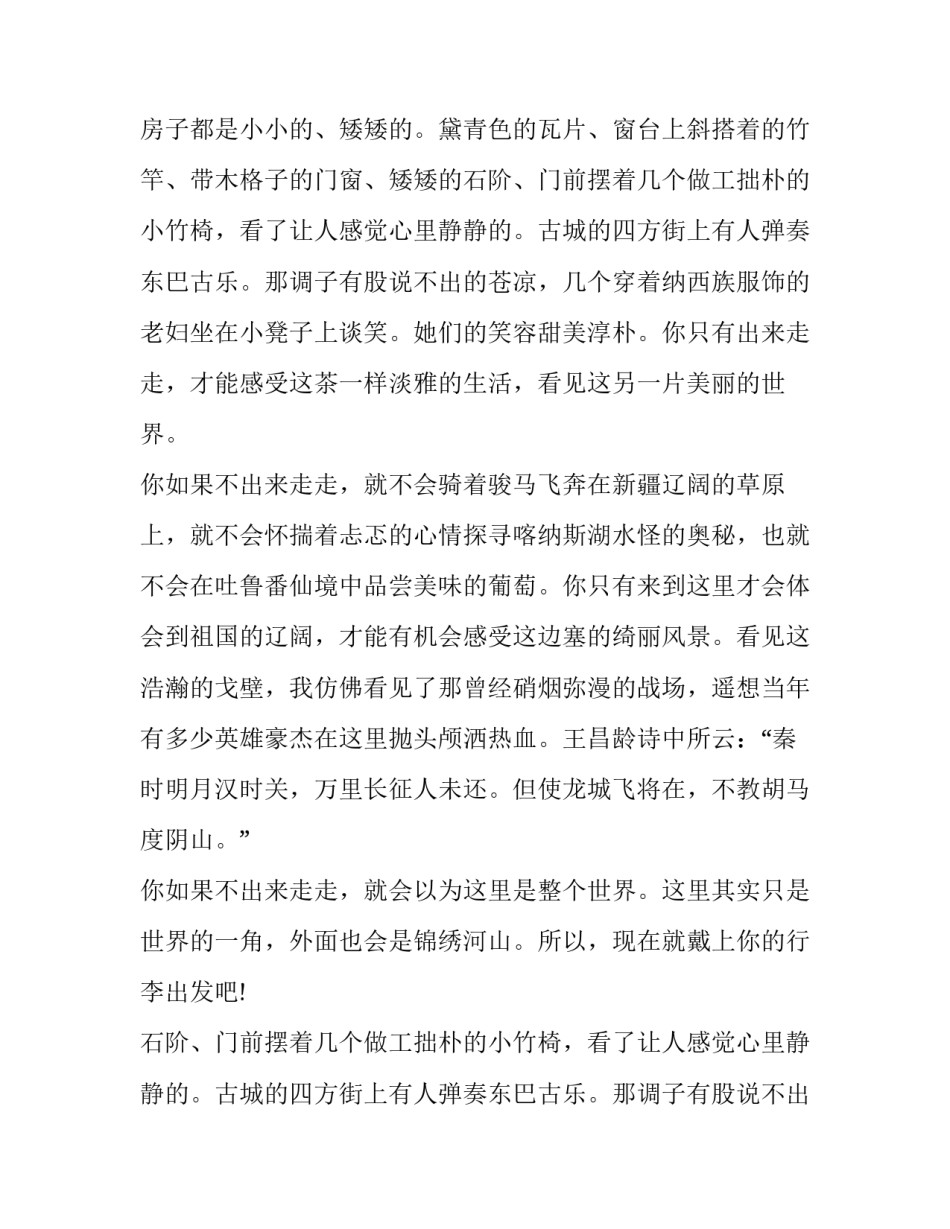 2015年高三一模作文与范文:你不出去走走,以为这就是世界_第2页