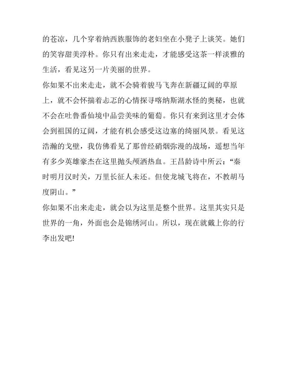 2015年高三一模作文与范文:你不出去走走,以为这就是世界_第3页