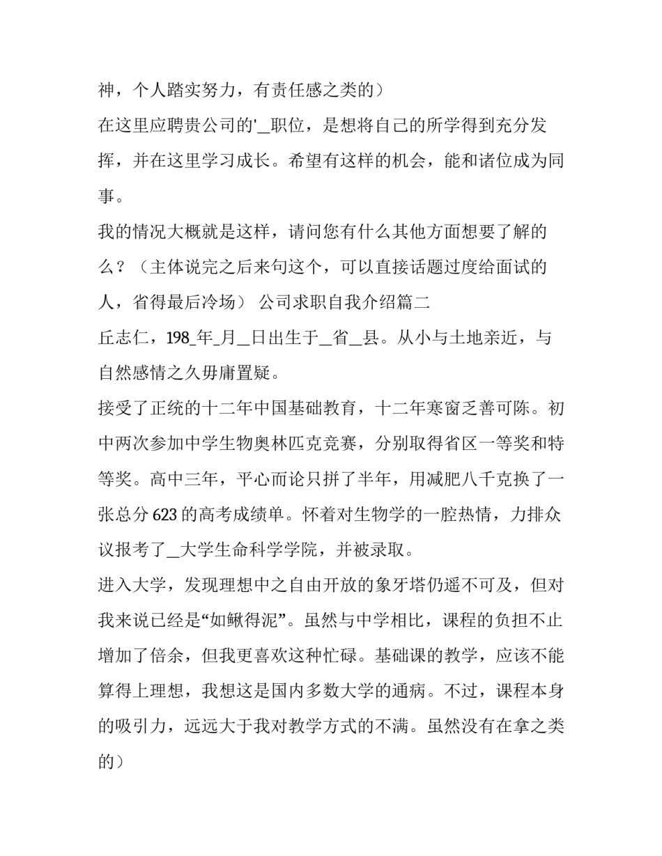 2023年公司求职自我介绍(优质12篇)_第2页