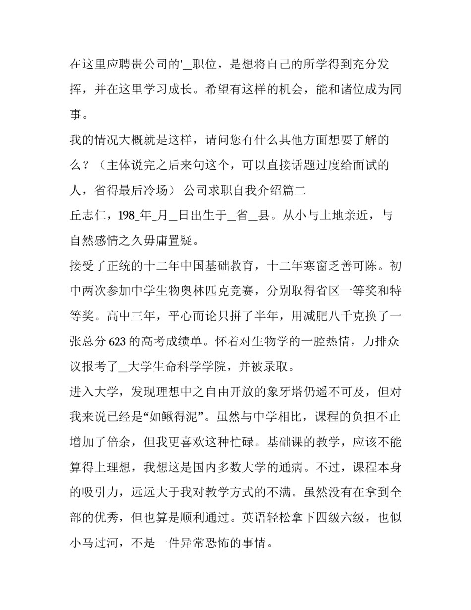 2023年公司求职自我介绍(优质12篇)_第3页
