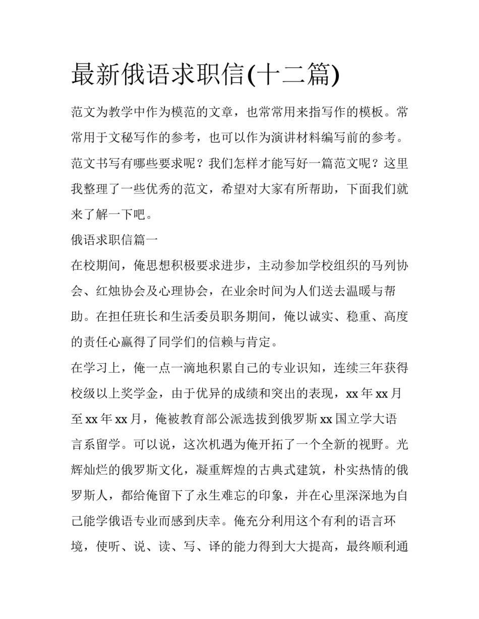 最新俄语求职信(十二篇)_第1页