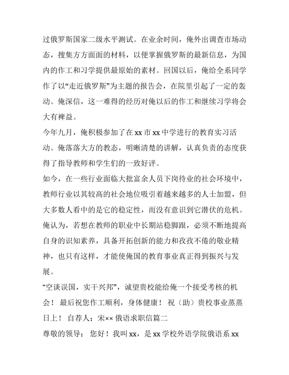 最新俄语求职信(十二篇)_第2页