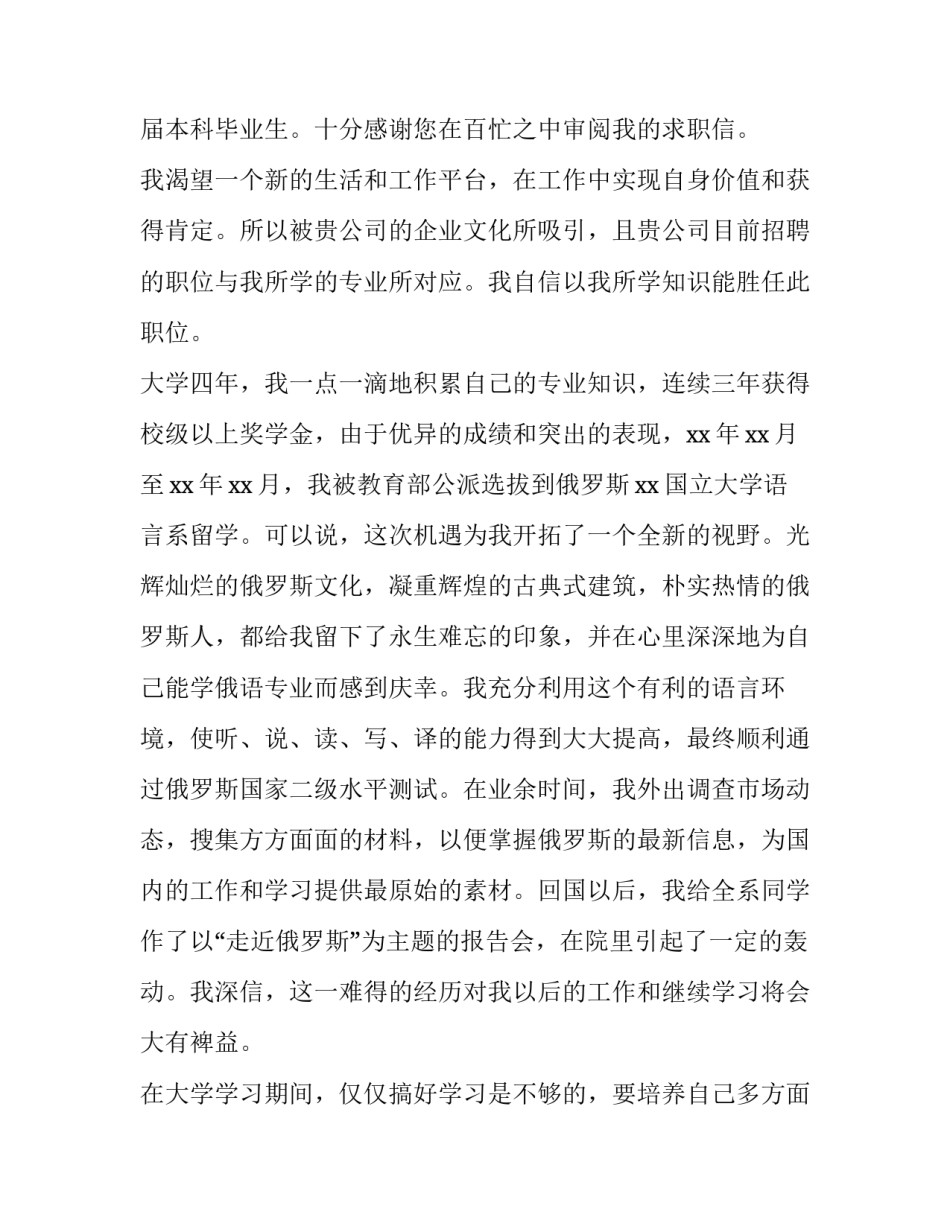 最新俄语求职信(十二篇)_第3页