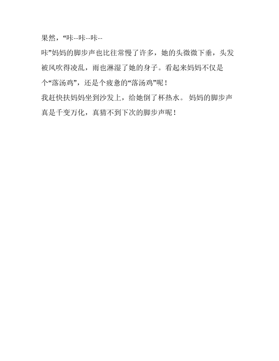 脚步声声初二作文_第2页