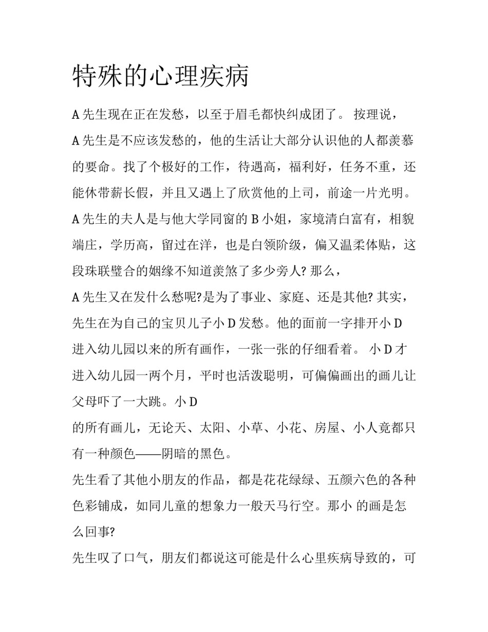 特殊的心理疾病_第1页