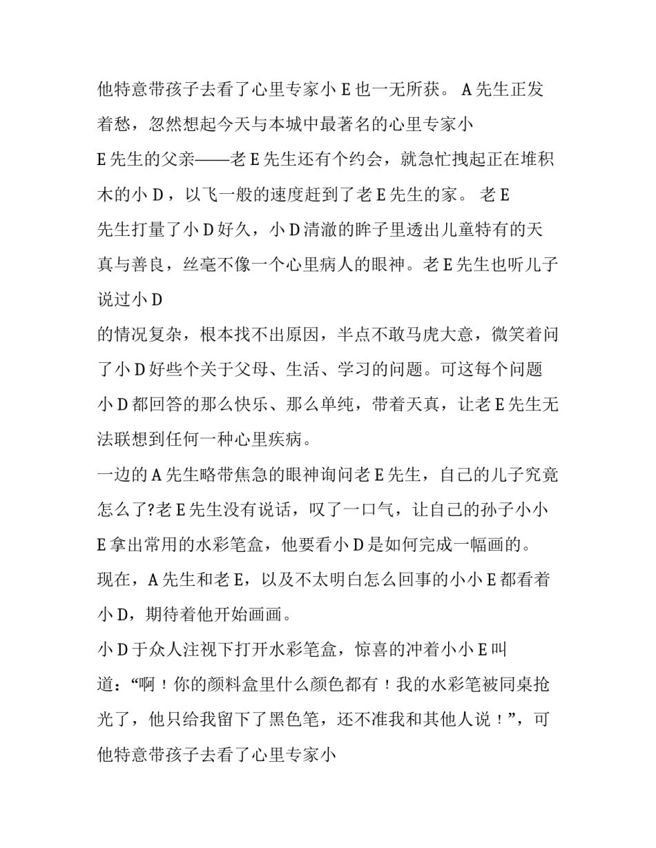 特殊的心理疾病_第2页