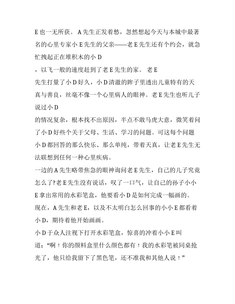 特殊的心理疾病_第3页