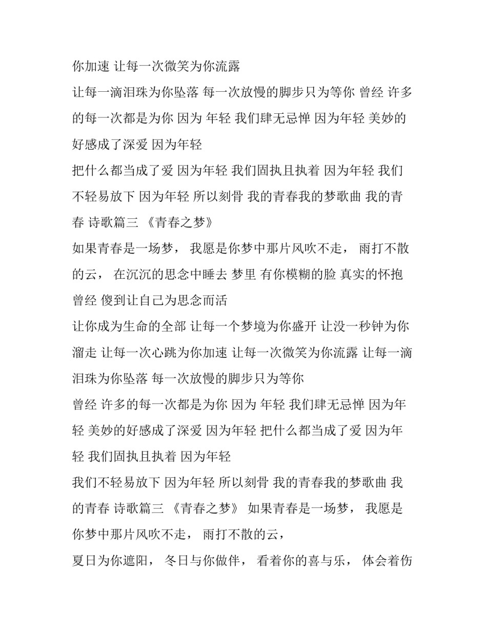 2023年我的青春我的梦歌曲 我的青春 诗歌(3篇)_第2页