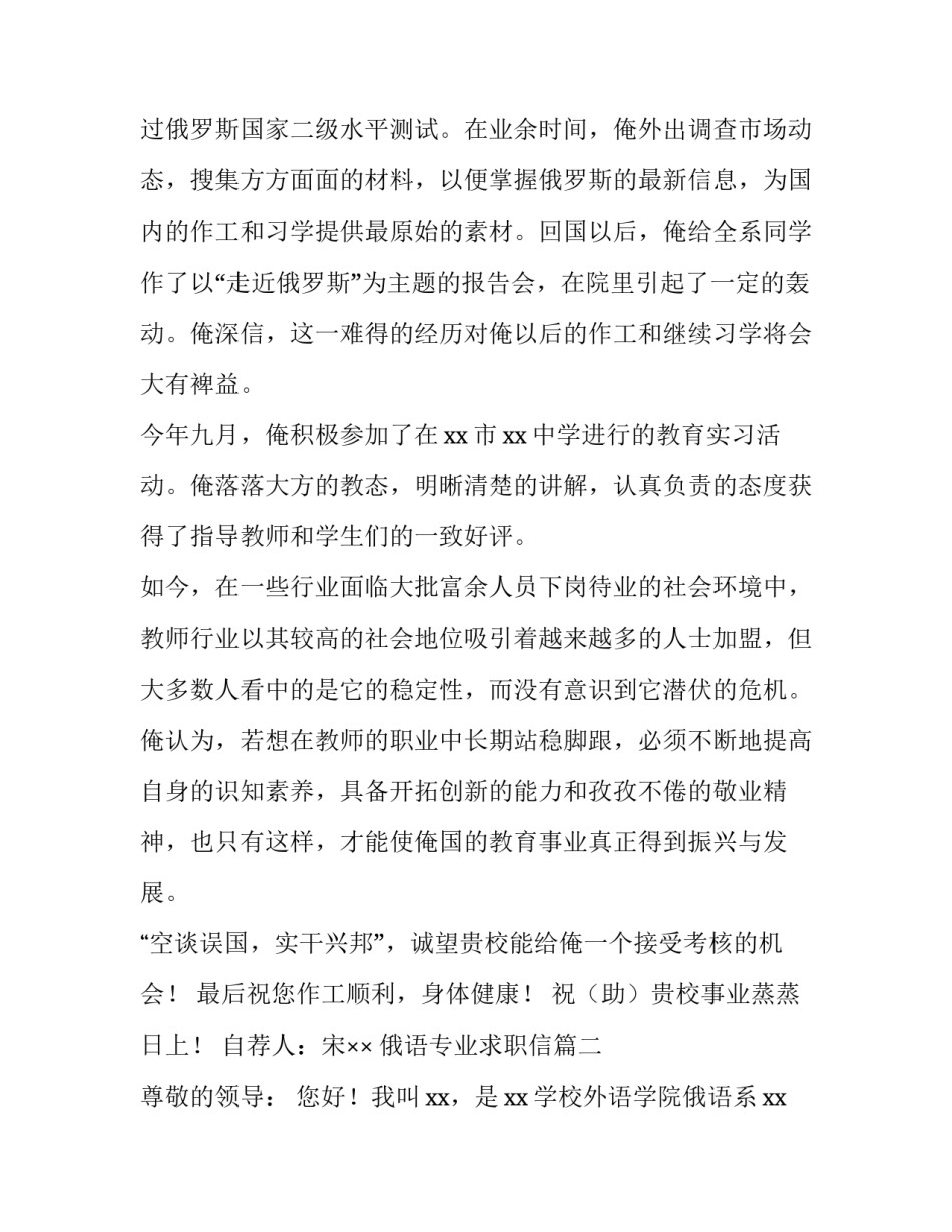 俄语专业求职信(12篇)_第2页