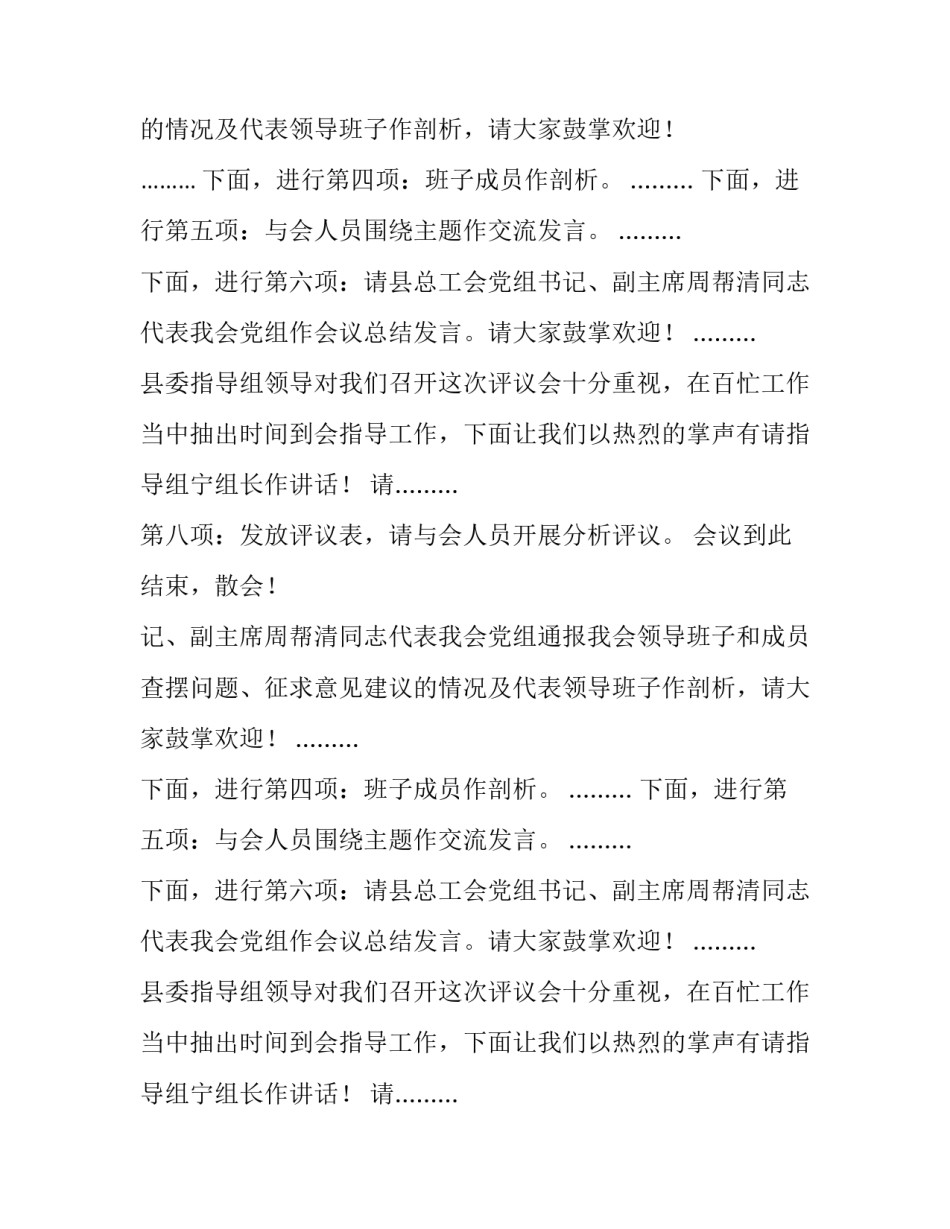 解放思想、赶超跨越分析检查评议会的主持词_第2页