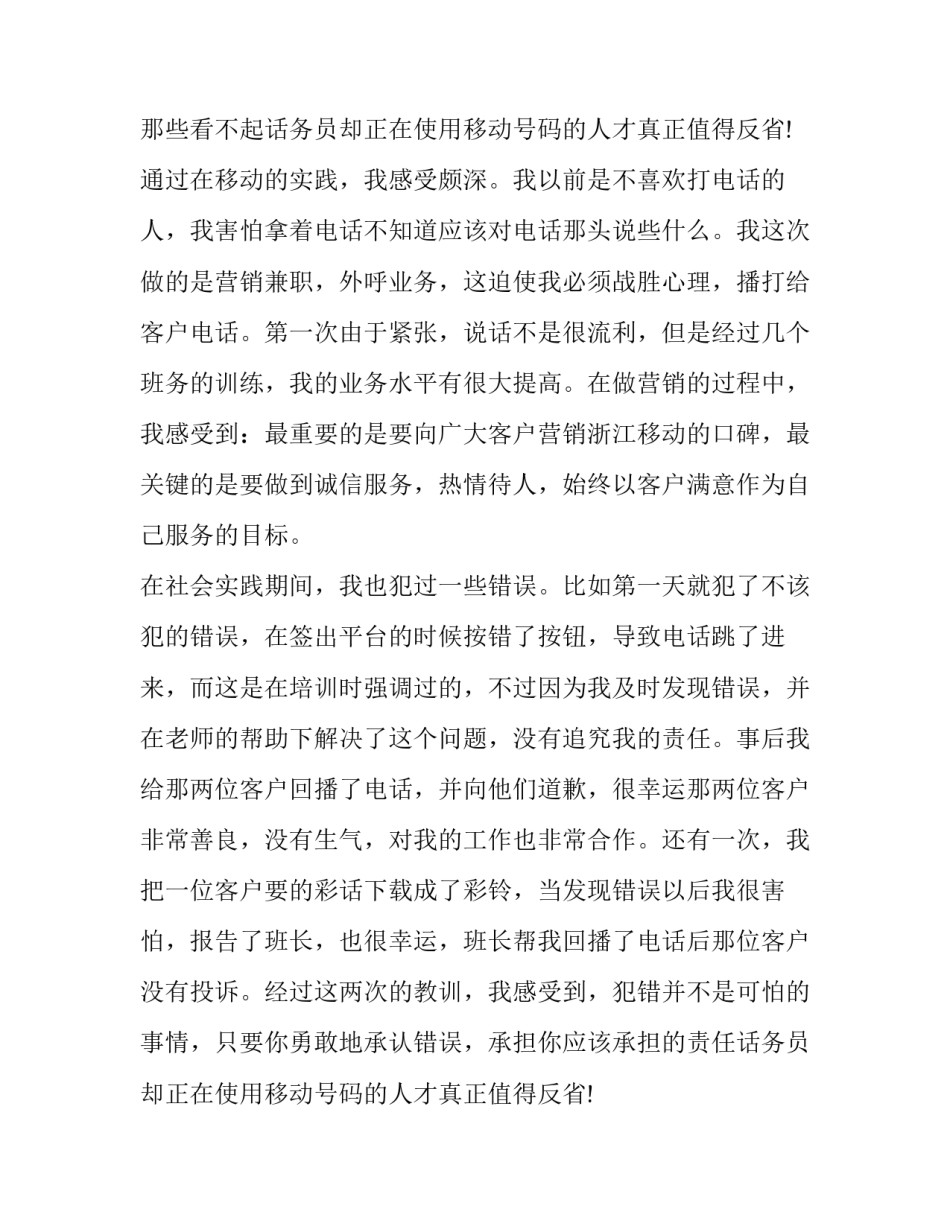 大学生移动兼职话务员的假期社会实践报告_第2页