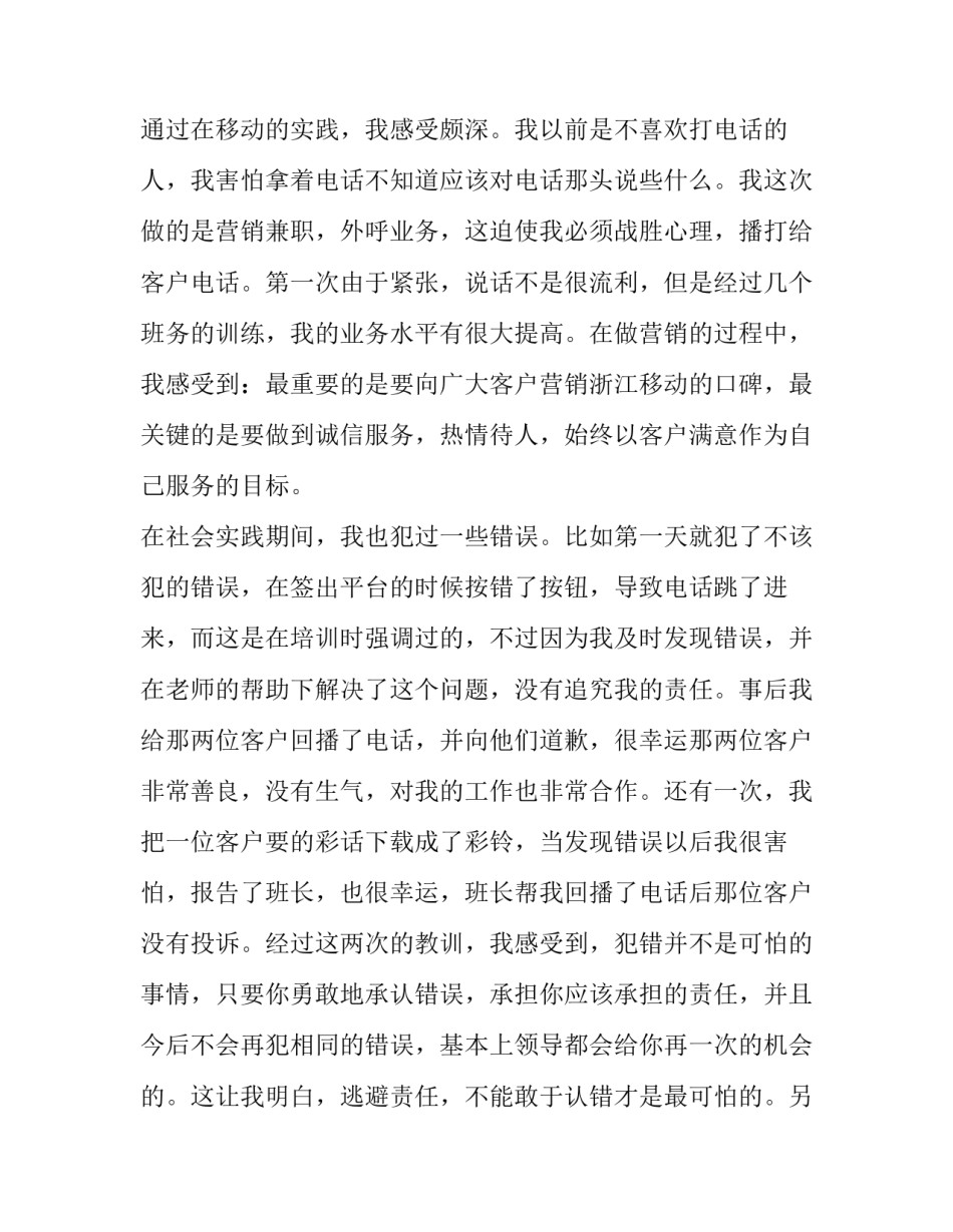 大学生移动兼职话务员的假期社会实践报告_第3页