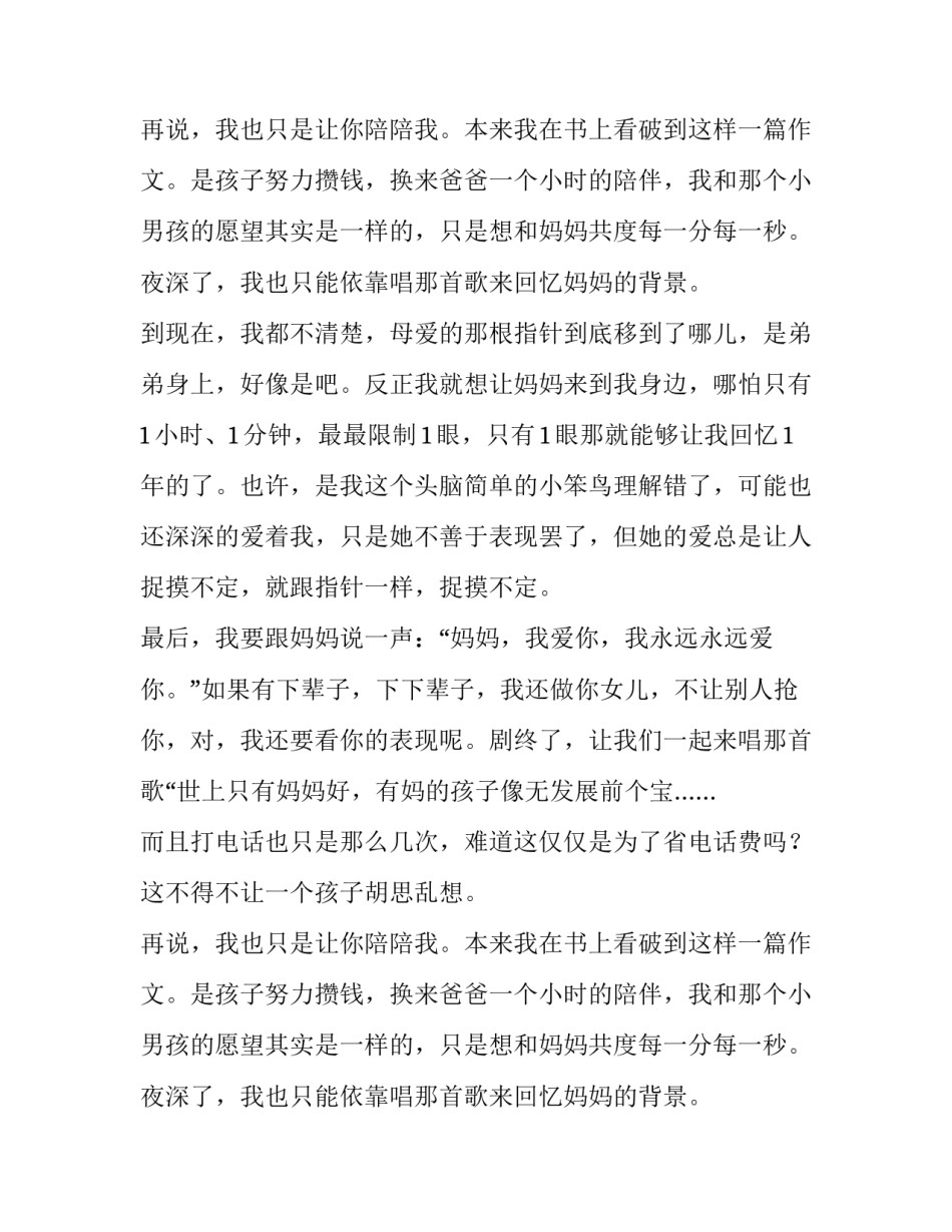 母爱的指南针写人作文_第2页