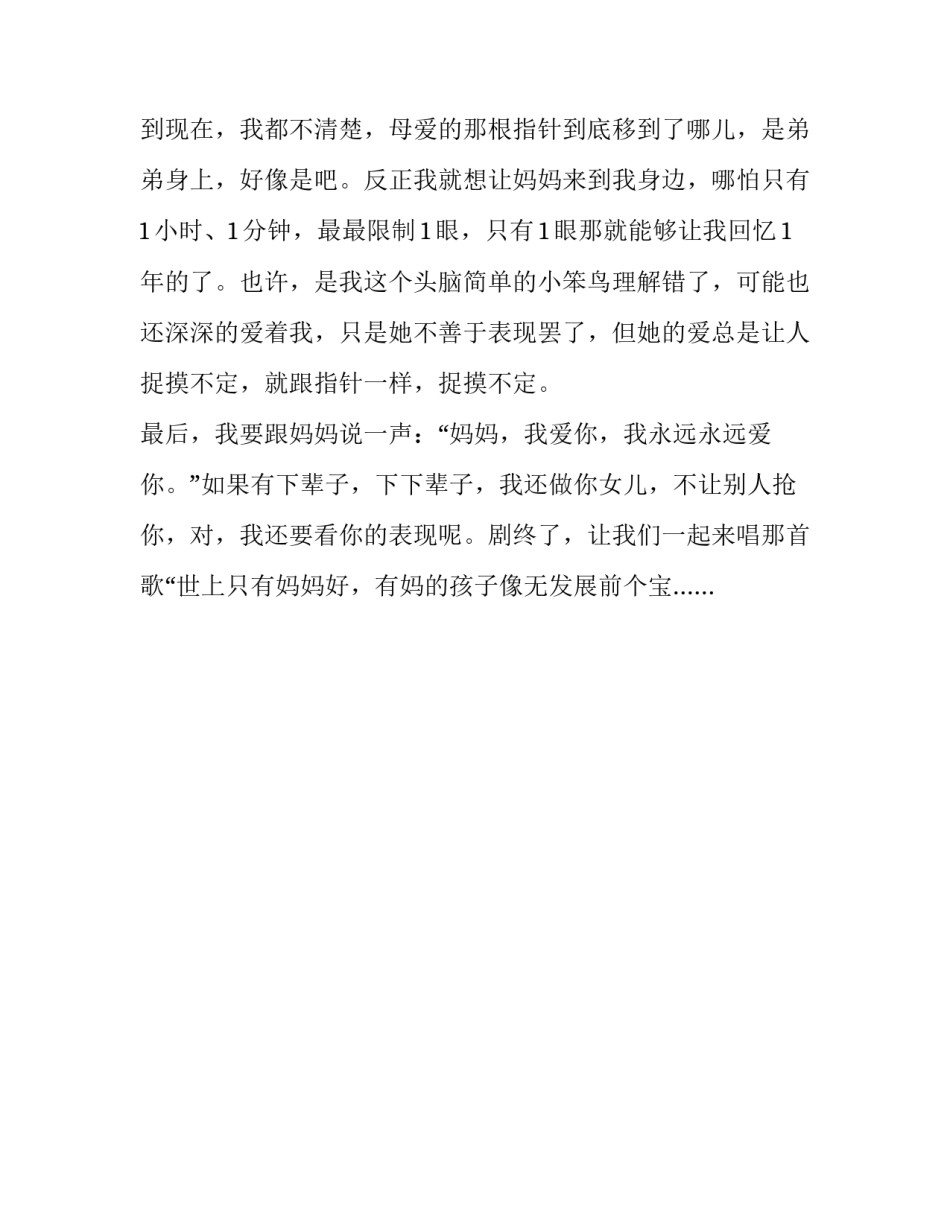 母爱的指南针写人作文_第3页