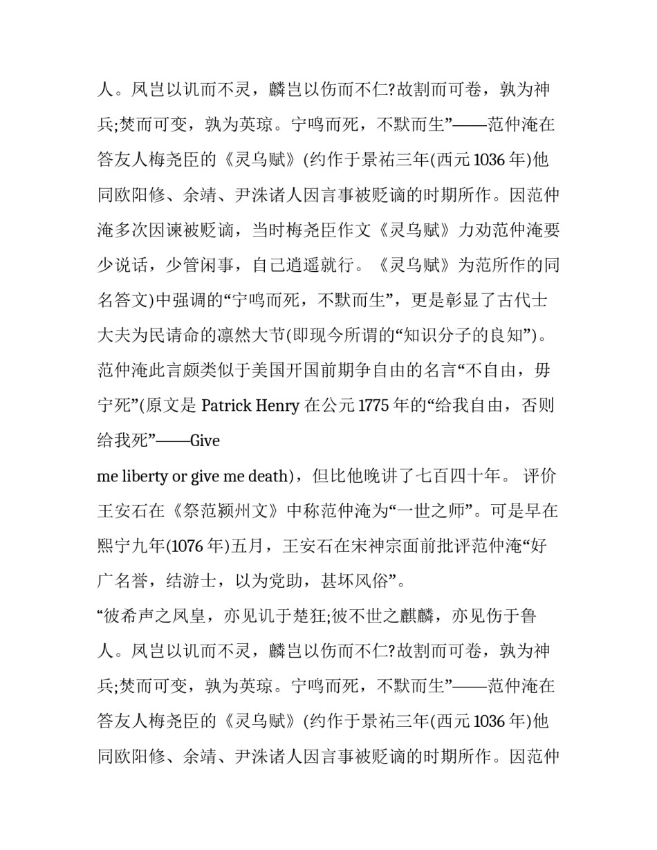 范仲淹《道士程用之为余传神因题》诗文相关介绍_第2页