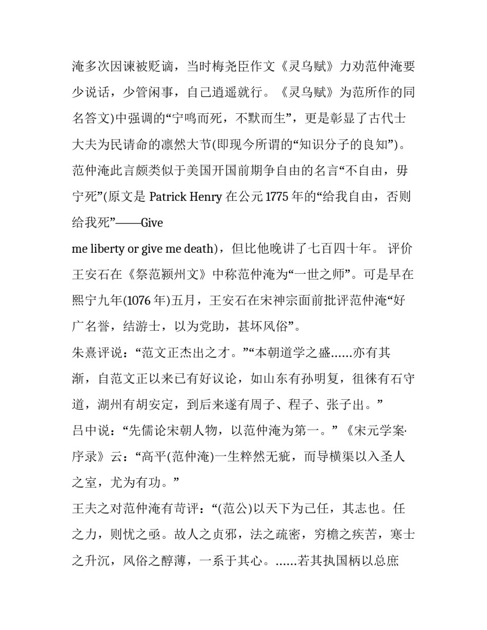 范仲淹《道士程用之为余传神因题》诗文相关介绍_第3页