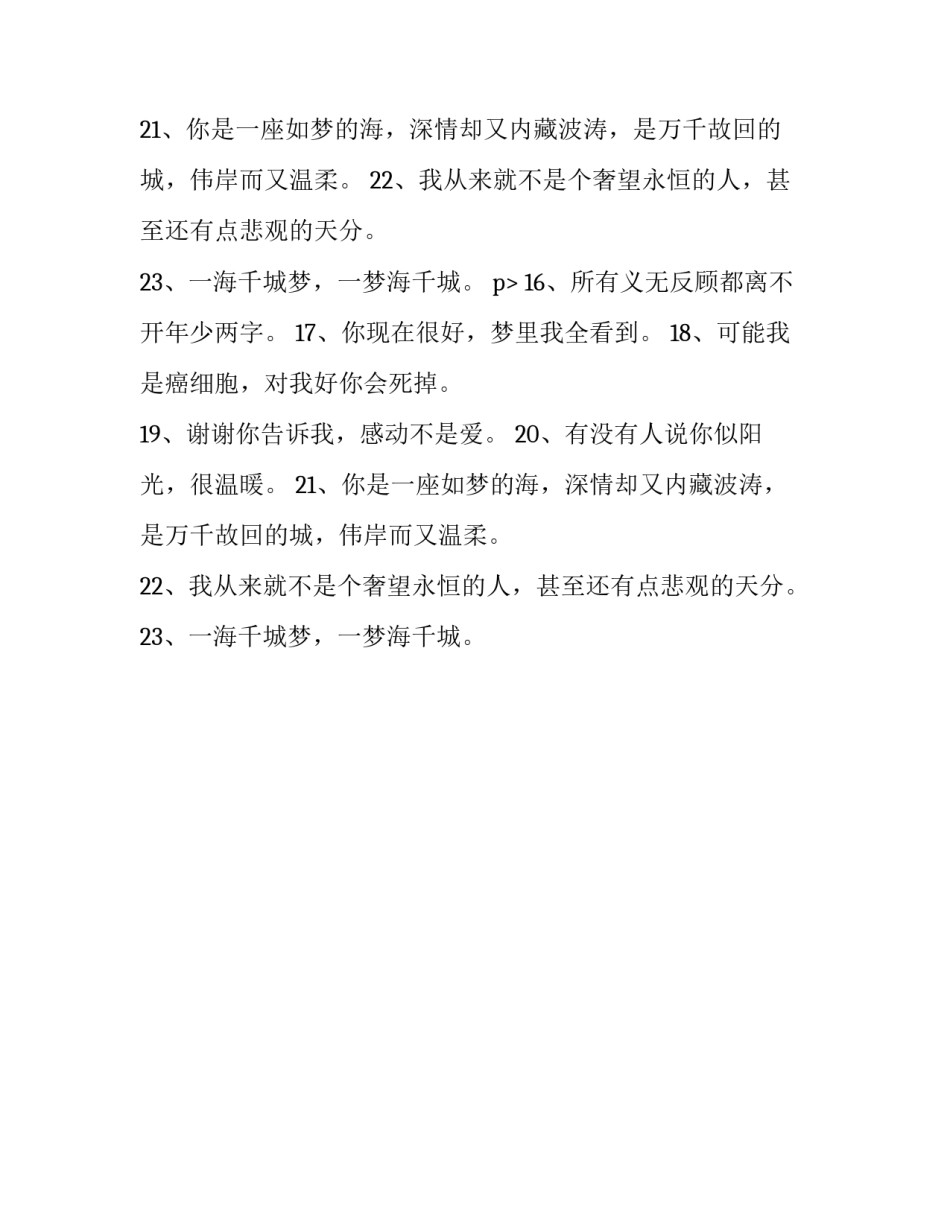 搏您一笑的个性签名_第2页