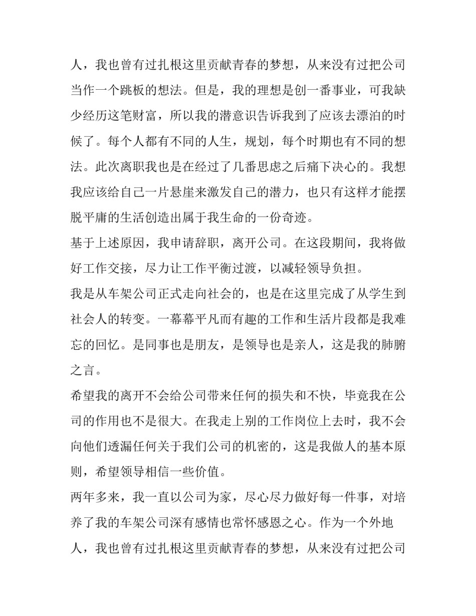 车架公司员工的辞职报告范文_第2页