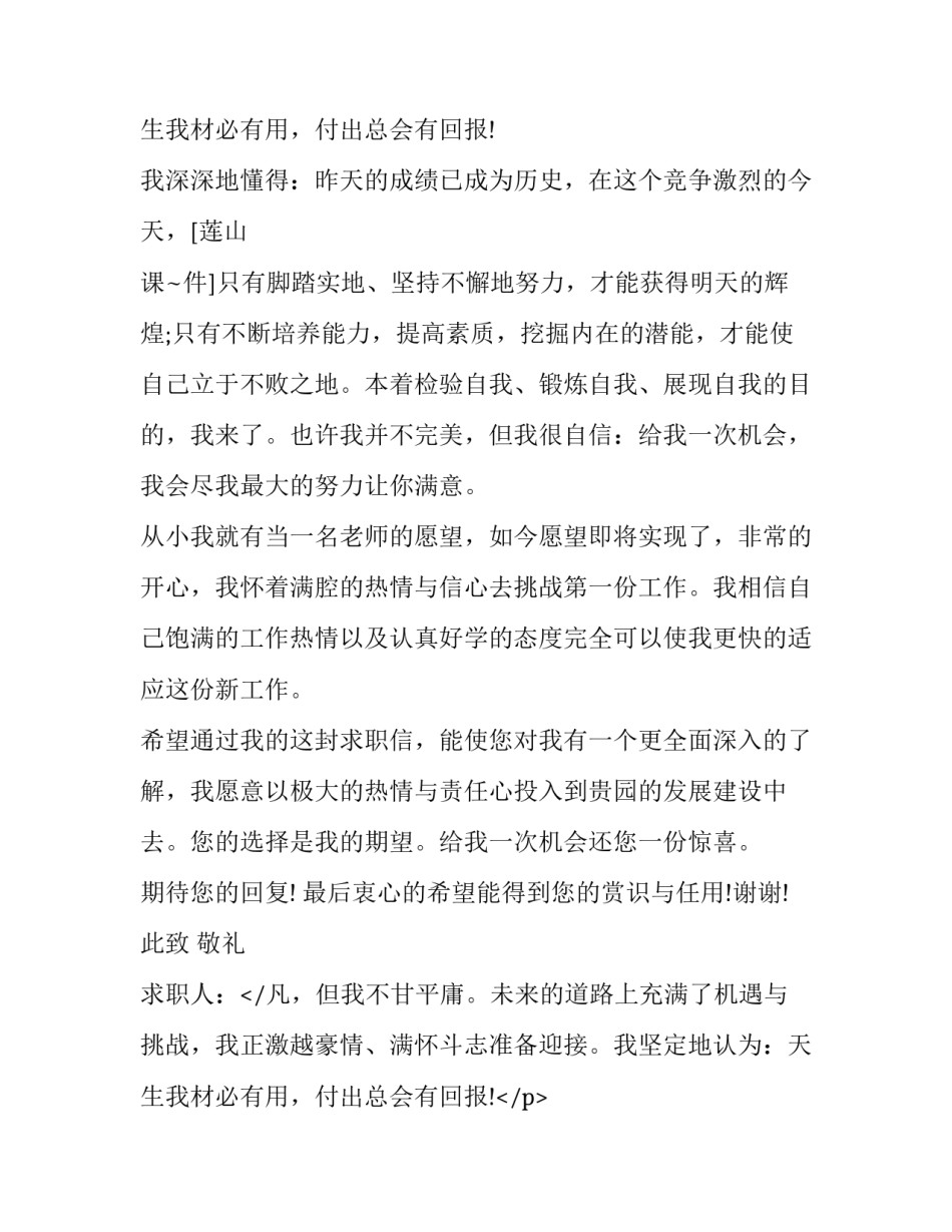 幼师专业毕业生求职信_第2页