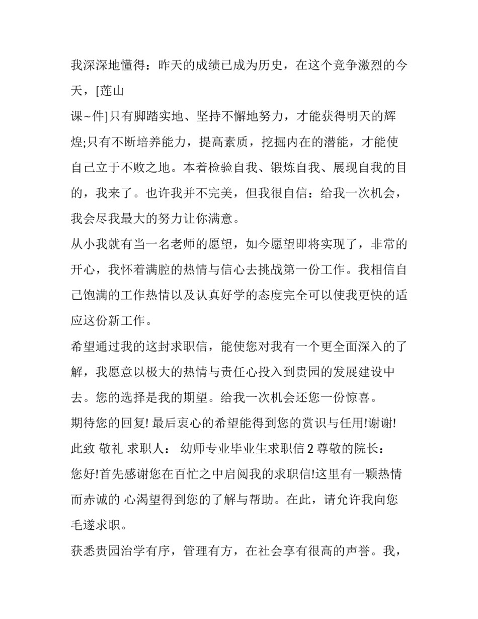 幼师专业毕业生求职信_第3页