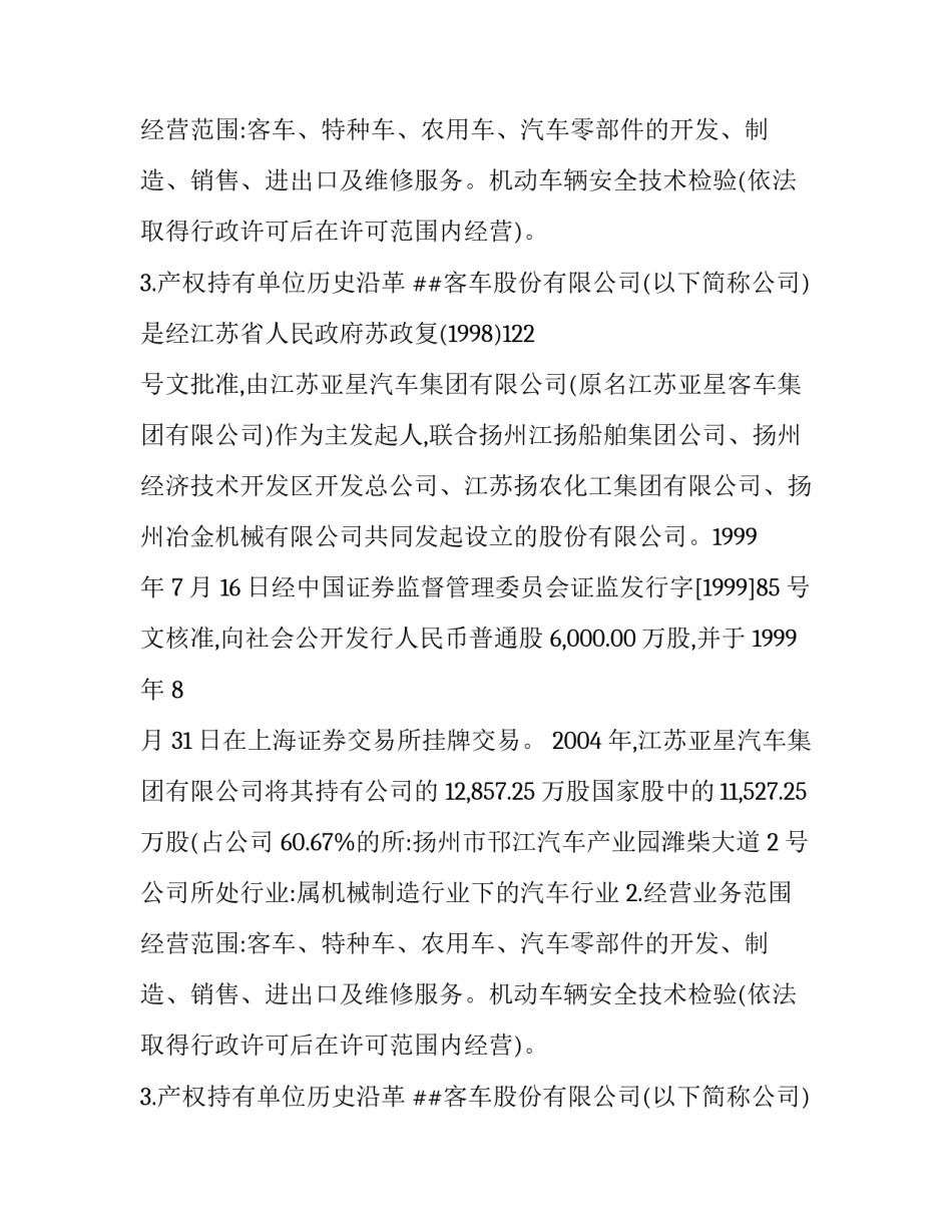 汽车资产评估报告范文_第2页