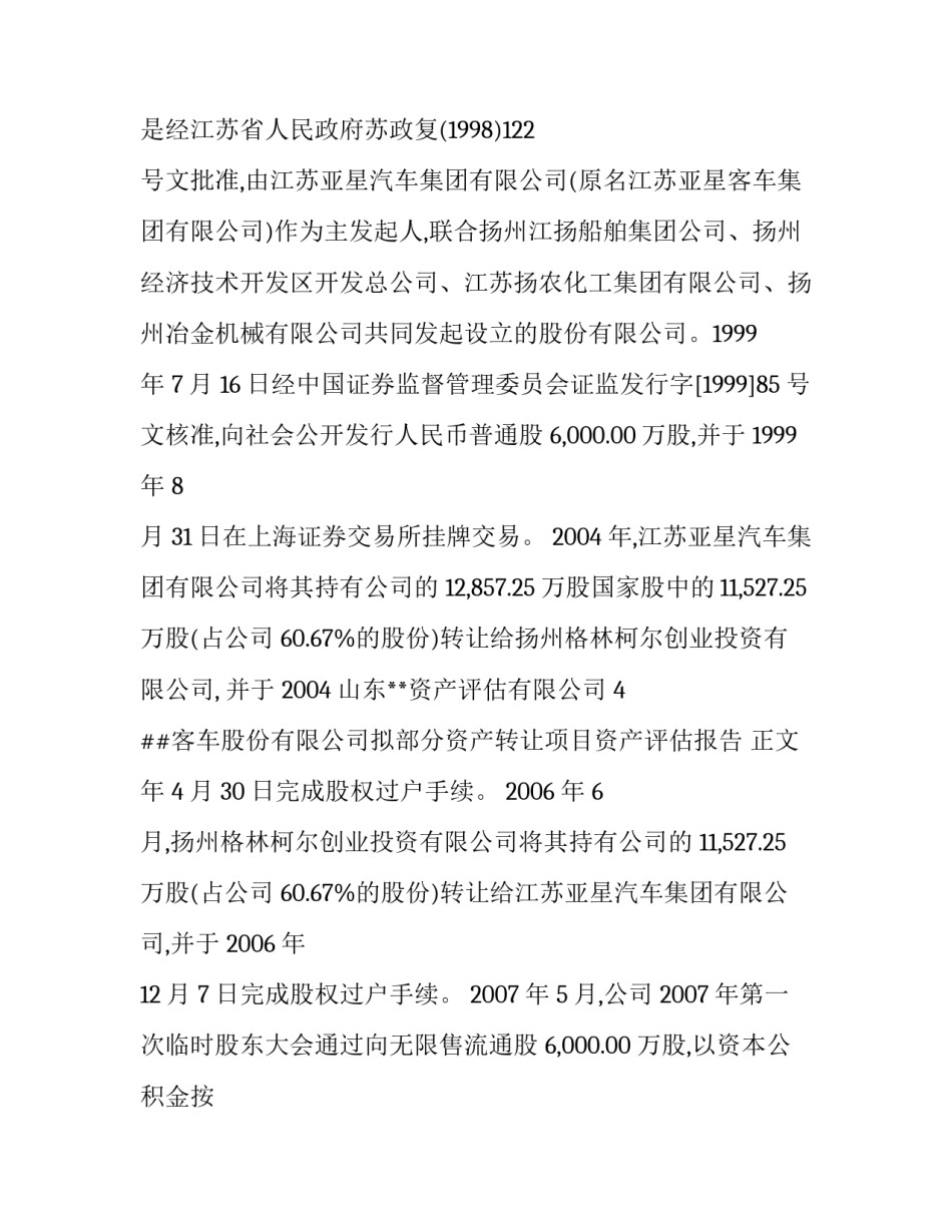 汽车资产评估报告范文_第3页