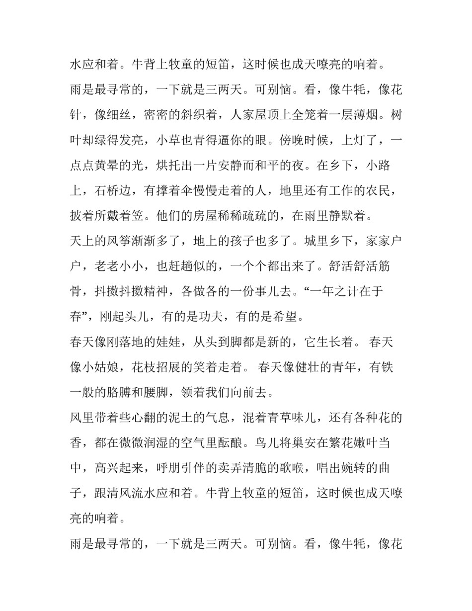 《春》的艺术分析_第2页