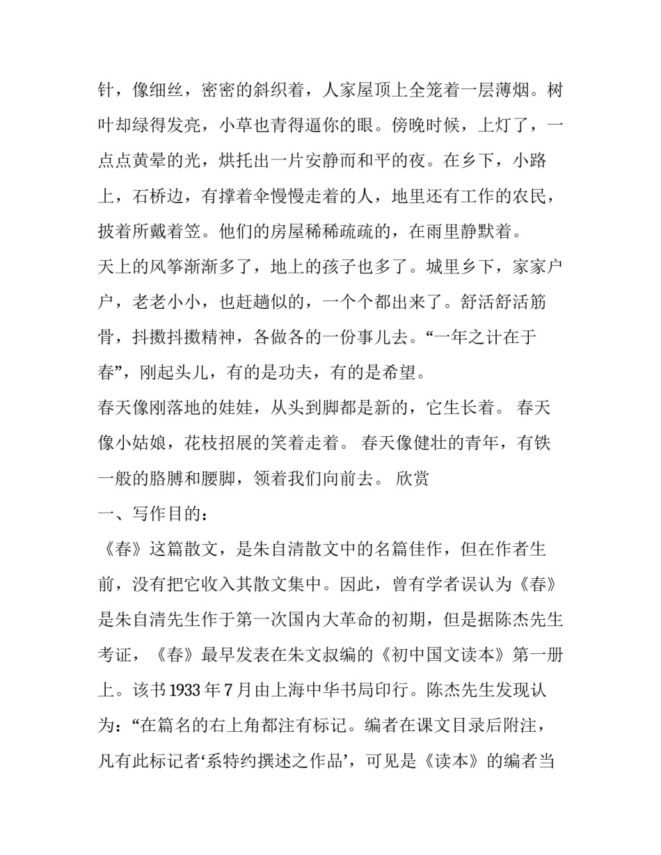 《春》的艺术分析_第3页