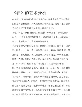 《春》的艺术分析