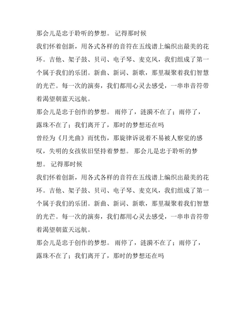 忠于歌唱的梦想作文600字_第2页