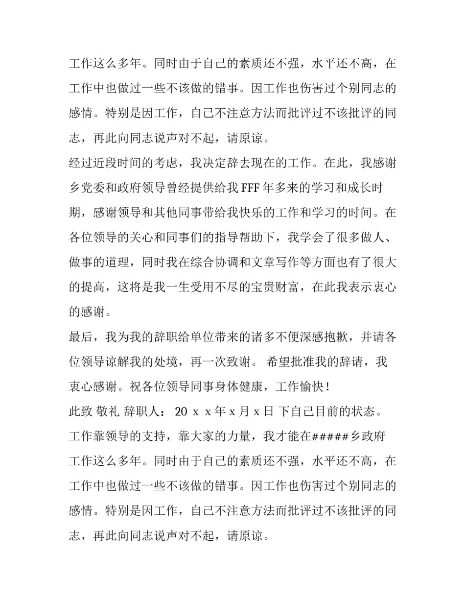 领导干部辞职报告范文_第2页