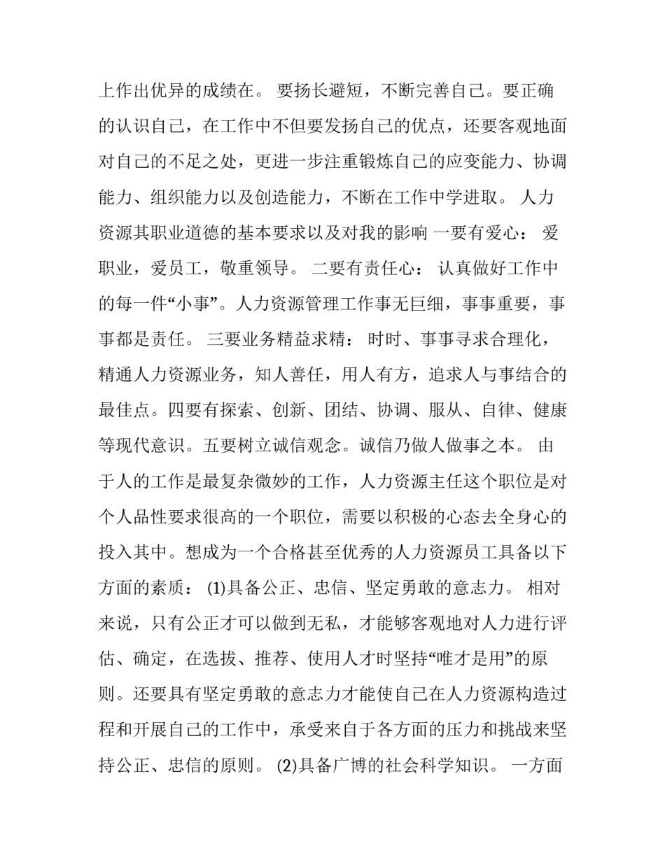 人力资源实习报告格式范文_第3页