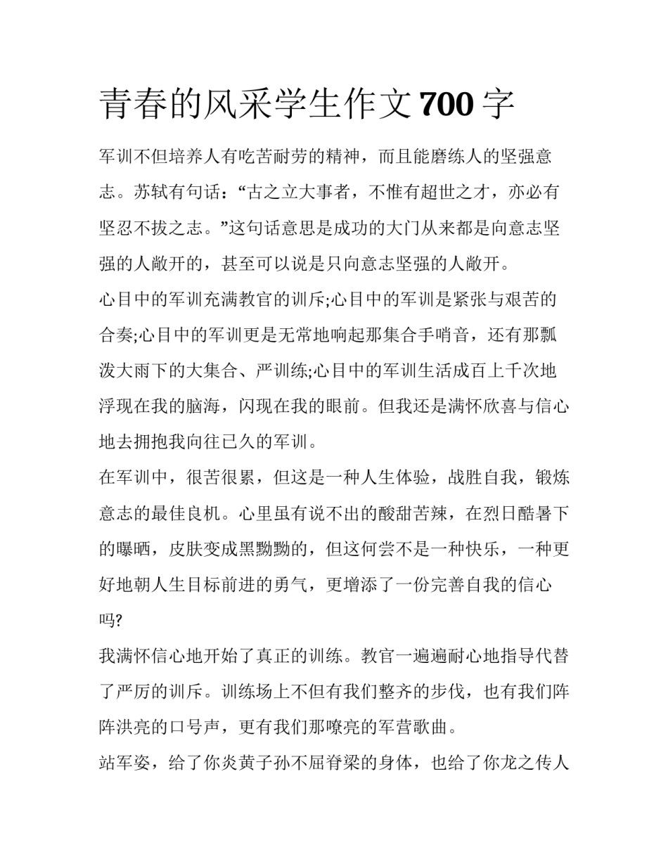 青春的风采学生作文700字_第1页