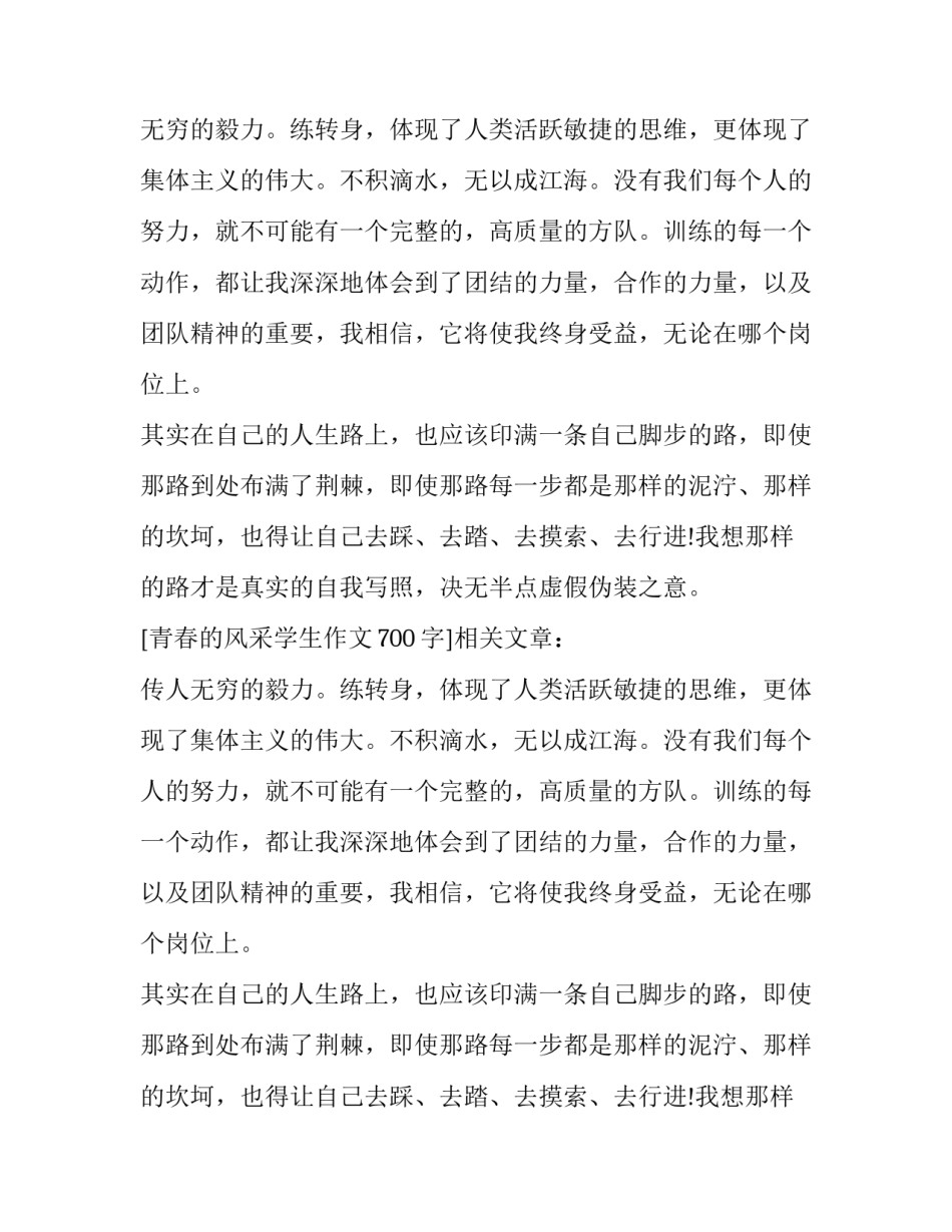 青春的风采学生作文700字_第2页