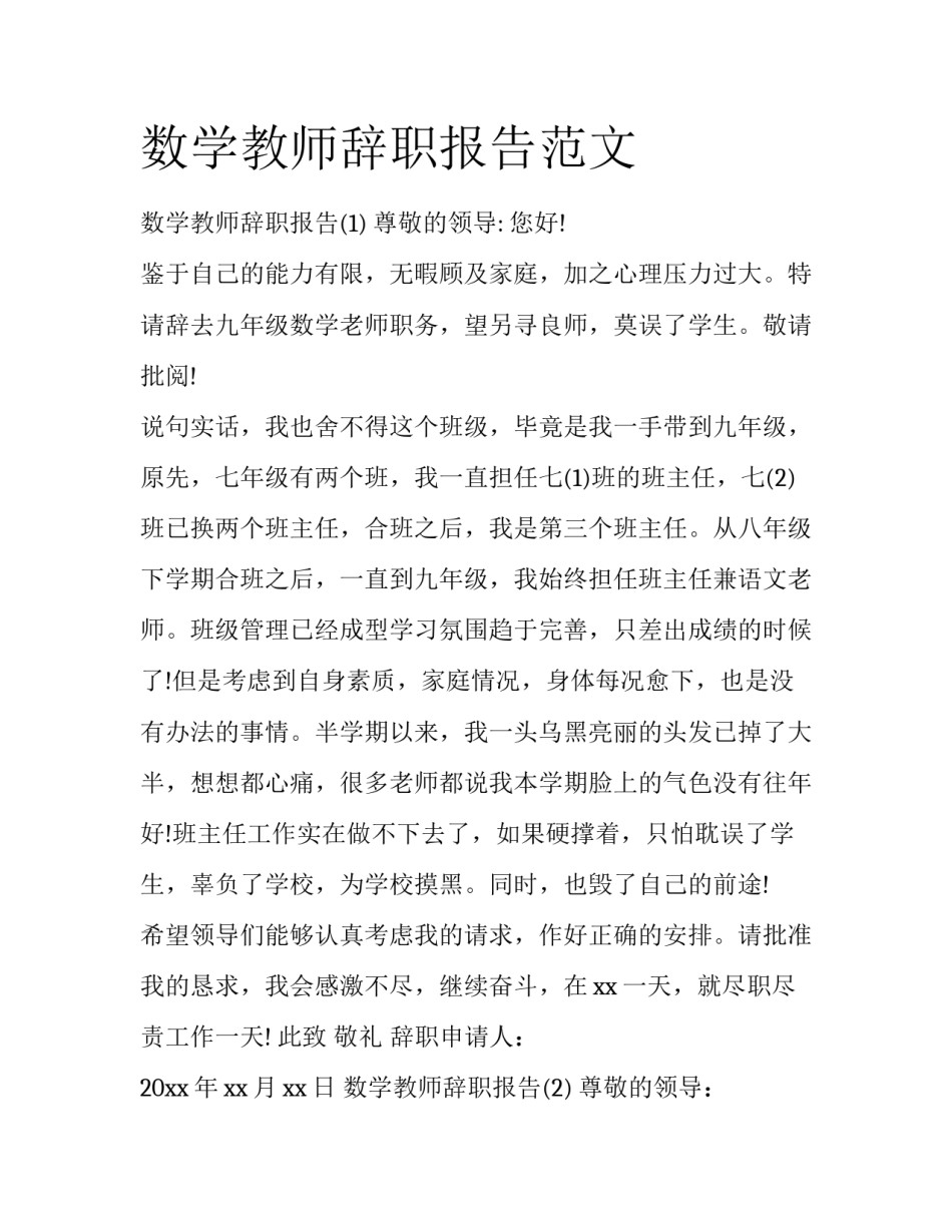 数学教师辞职报告范文_第1页
